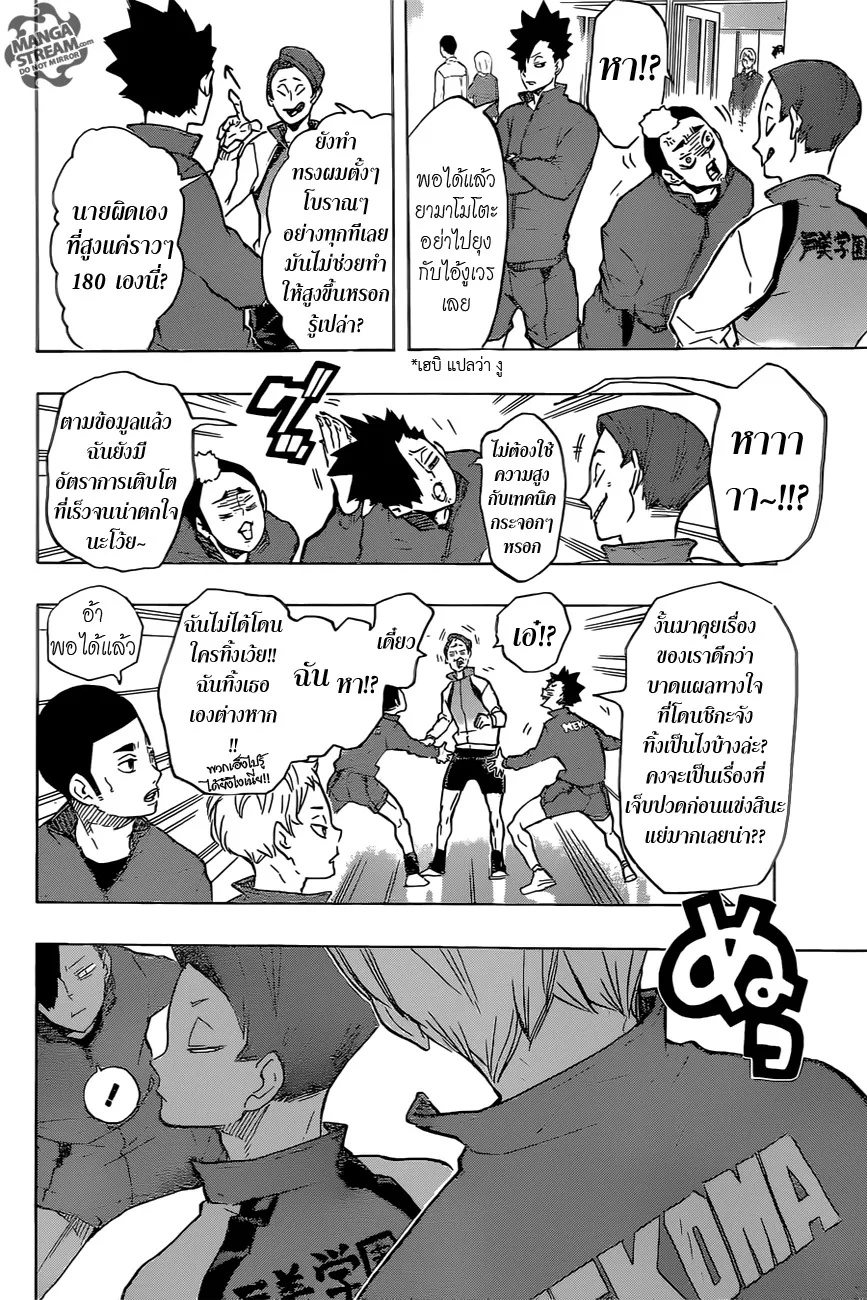 Haikyuu!! - หน้า 14