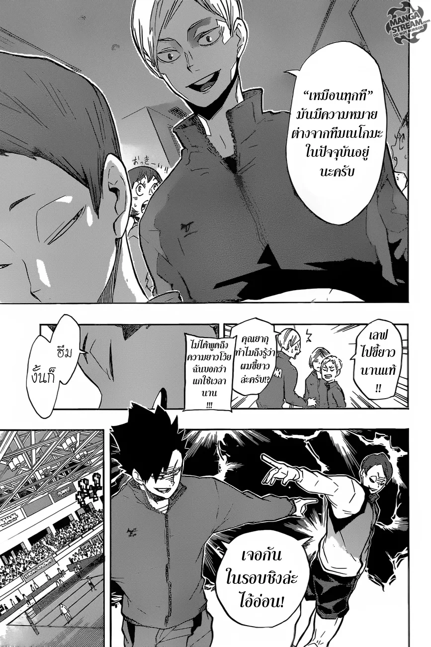 Haikyuu!! - หน้า 15