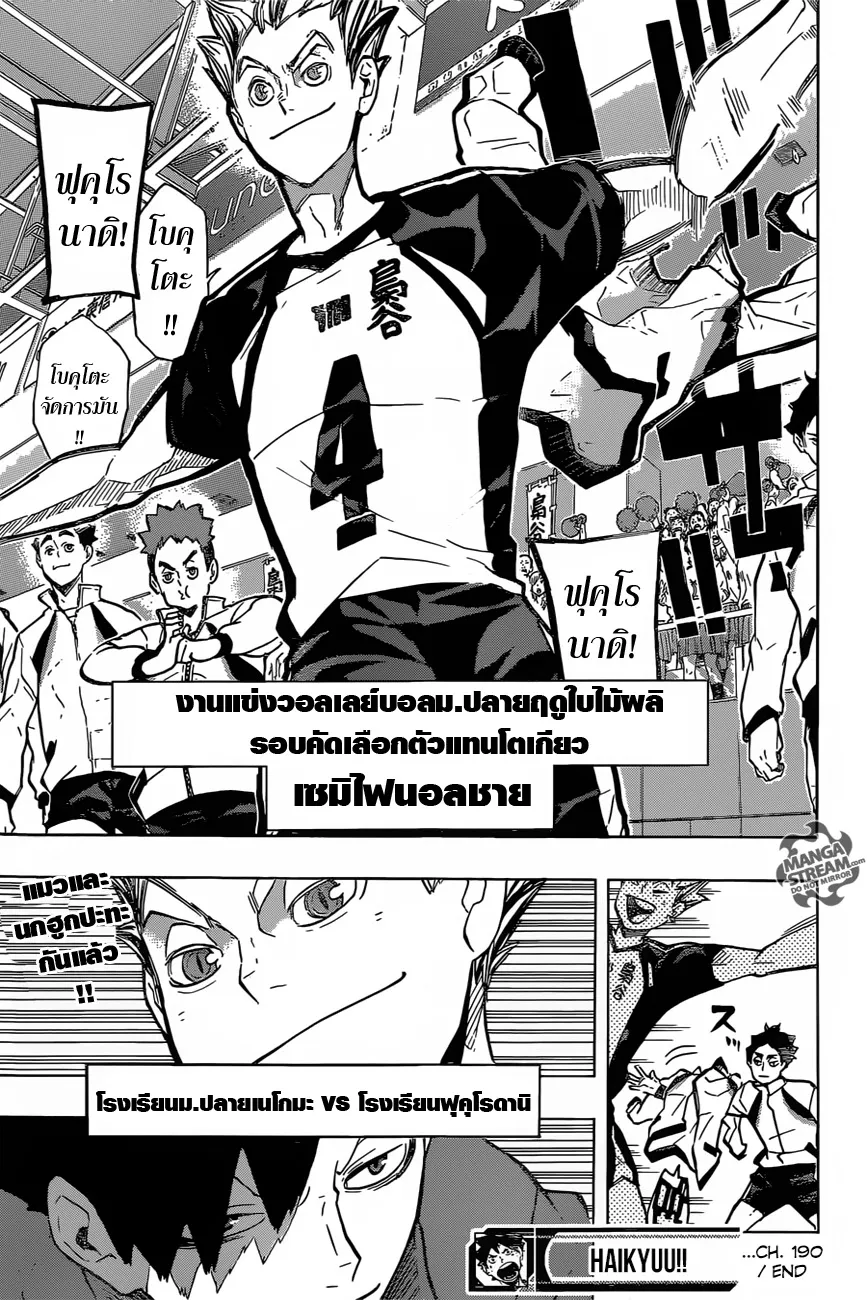 Haikyuu!! - หน้า 17