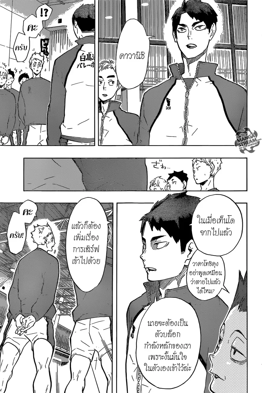 Haikyuu!! - หน้า 2