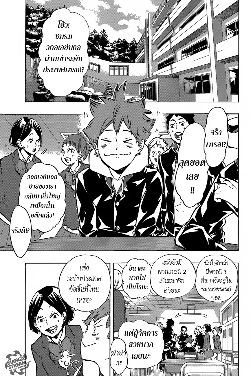 Haikyuu!! - หน้า 7