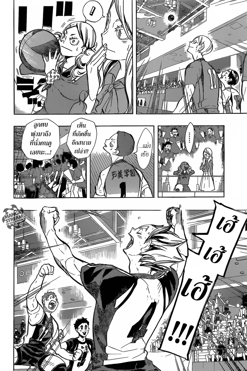 Haikyuu!! - หน้า 11