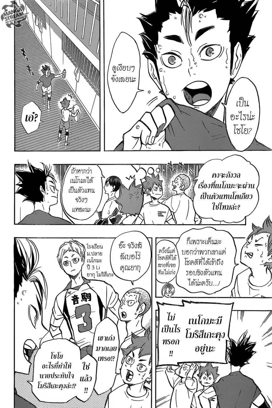 Haikyuu!! - หน้า 13