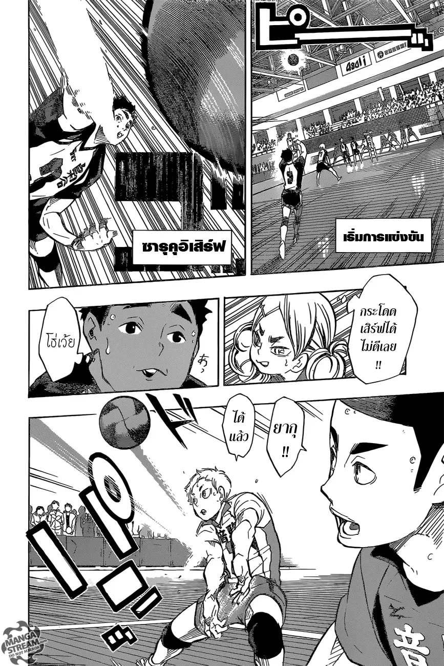 Haikyuu!! - หน้า 8