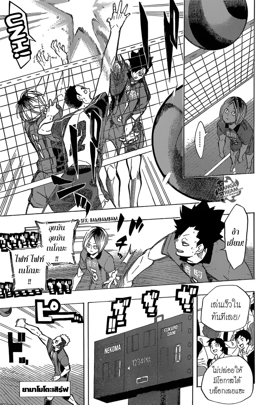 Haikyuu!! - หน้า 9