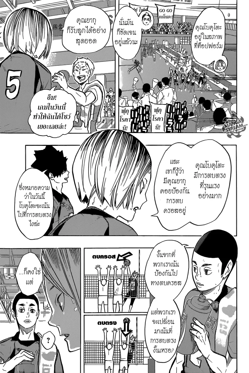 Haikyuu!! - หน้า 12