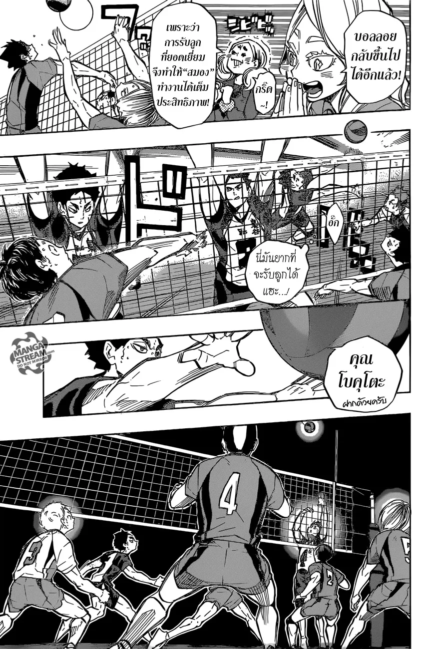 Haikyuu!! - หน้า 8