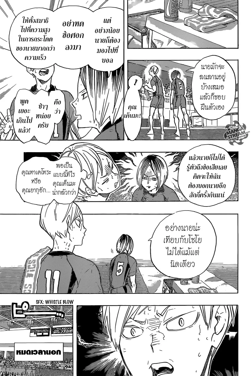 Haikyuu!! - หน้า 11