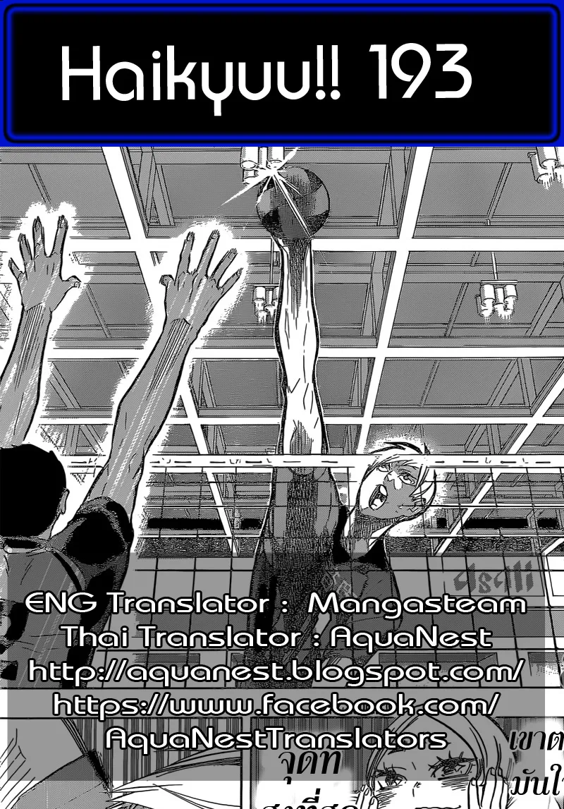 Haikyuu!! - หน้า 18