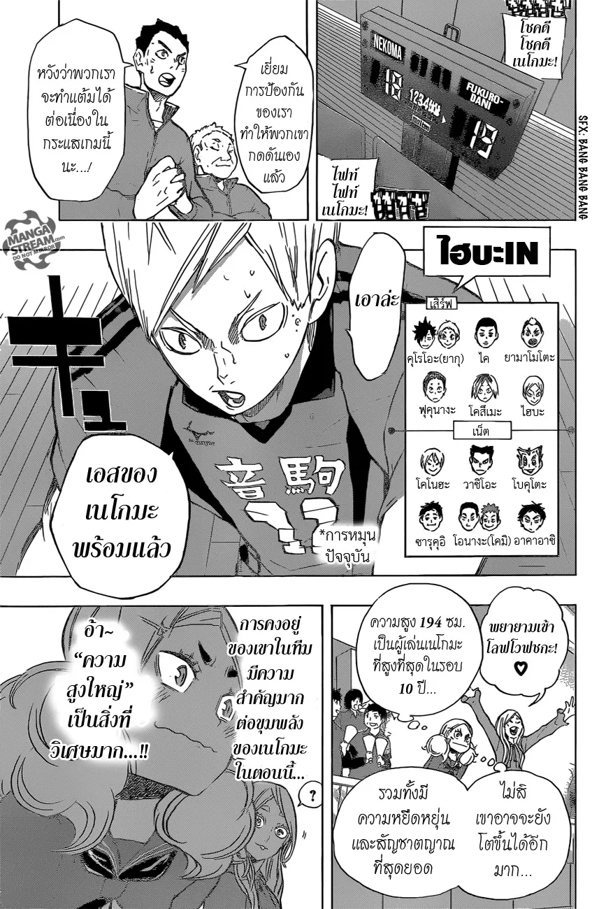 Haikyuu!! - หน้า 5