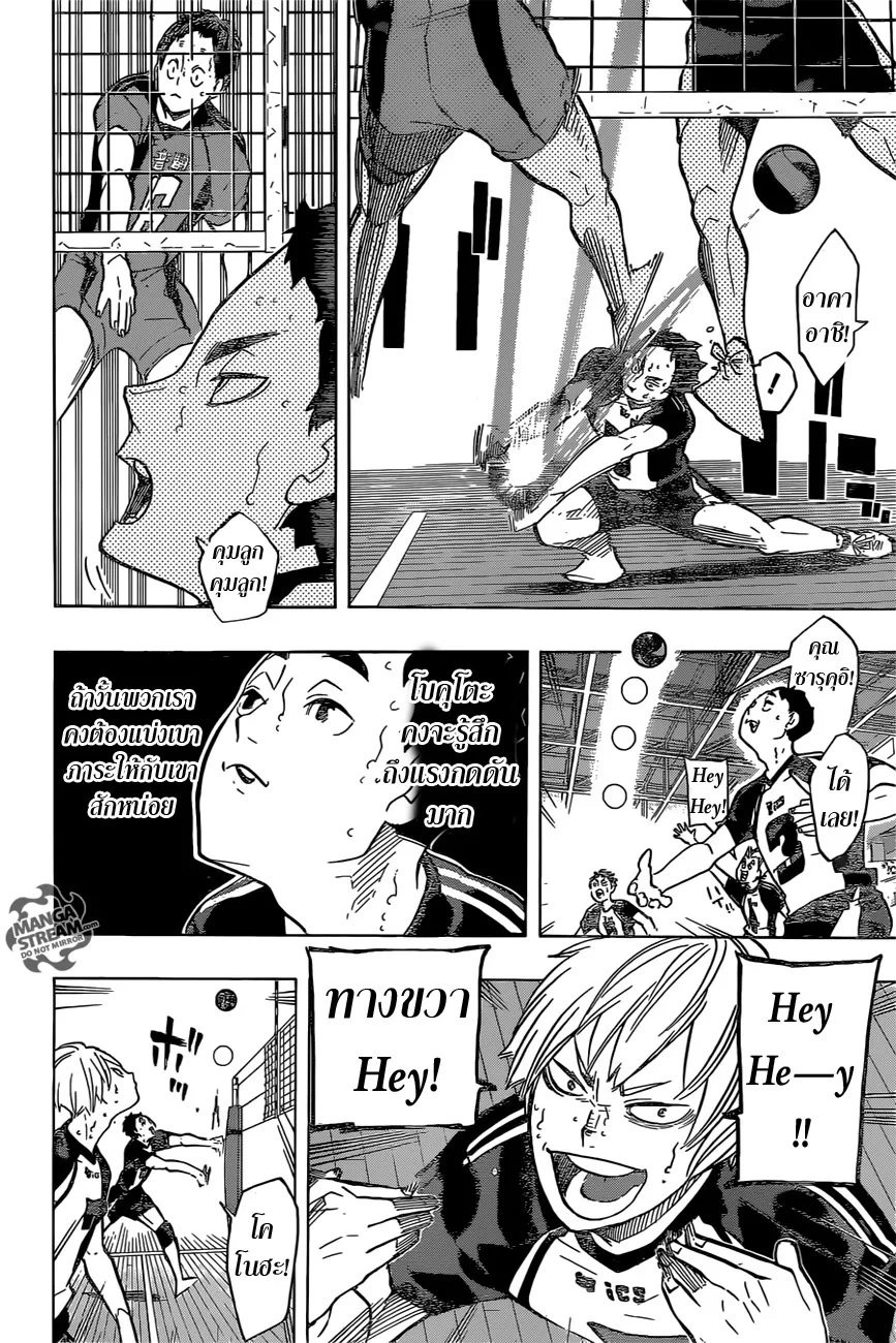 Haikyuu!! - หน้า 11