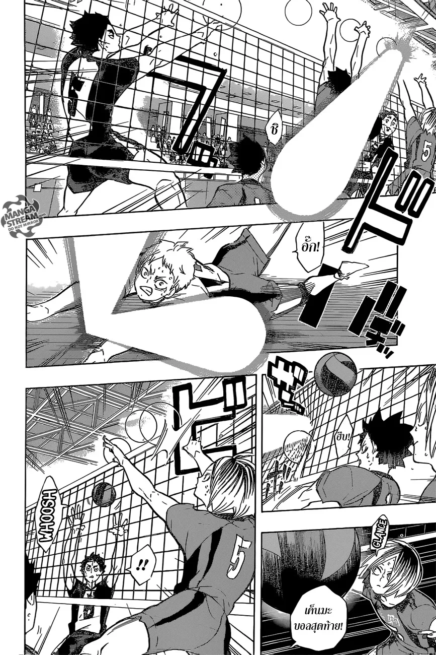 Haikyuu!! - หน้า 13