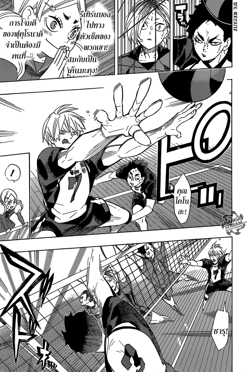 Haikyuu!! - หน้า 14