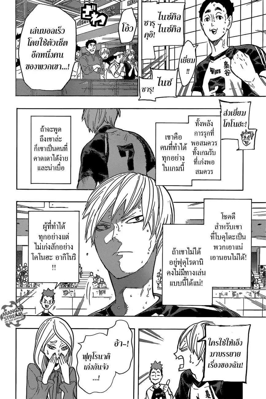 Haikyuu!! - หน้า 15