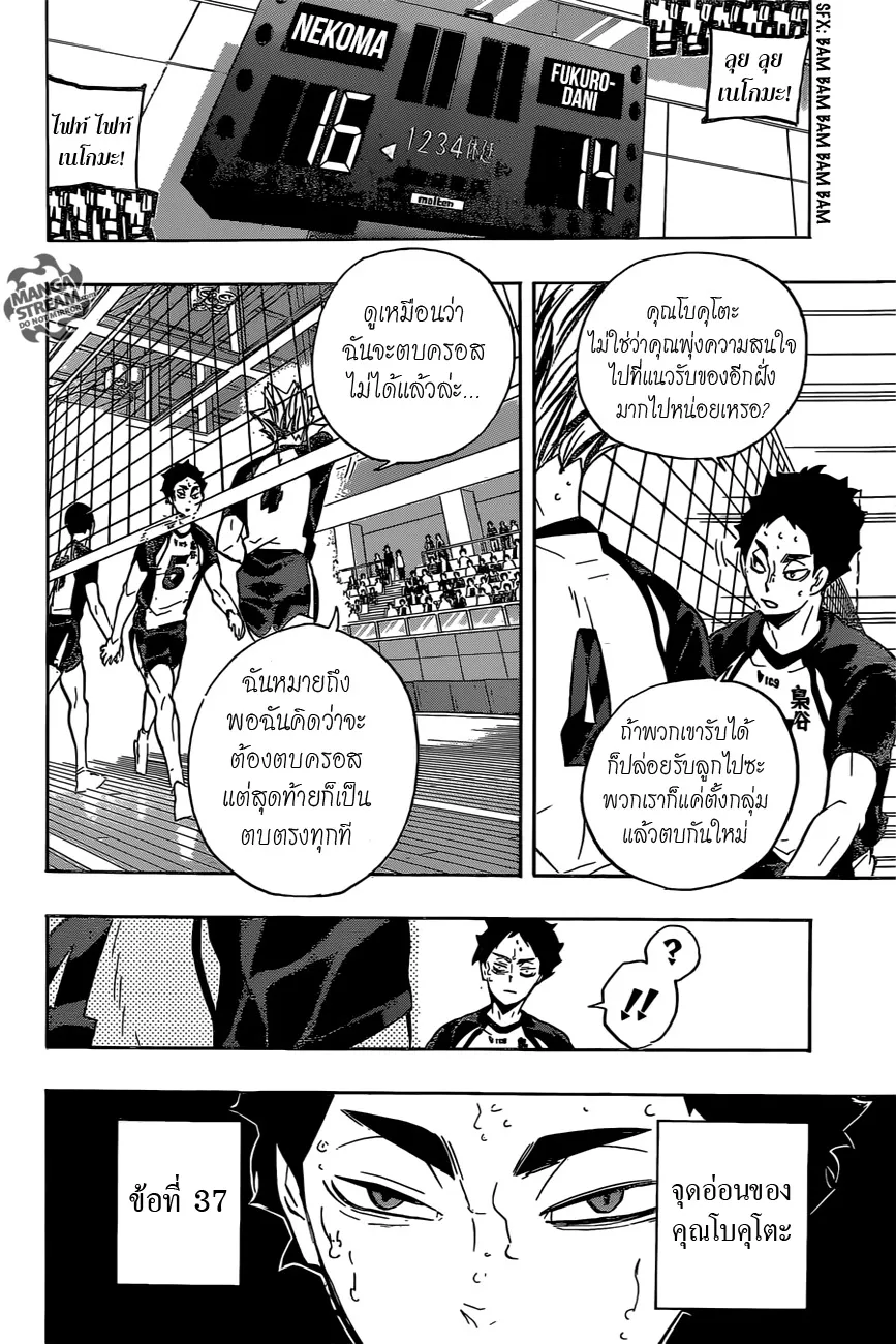 Haikyuu!! - หน้า 18