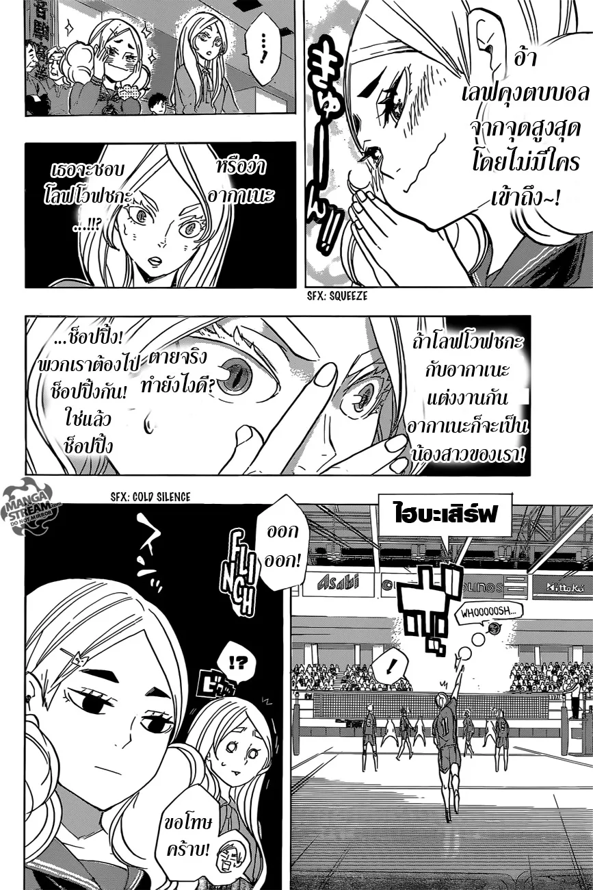 Haikyuu!! - หน้า 5