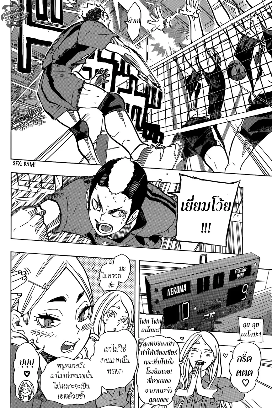 Haikyuu!! - หน้า 9