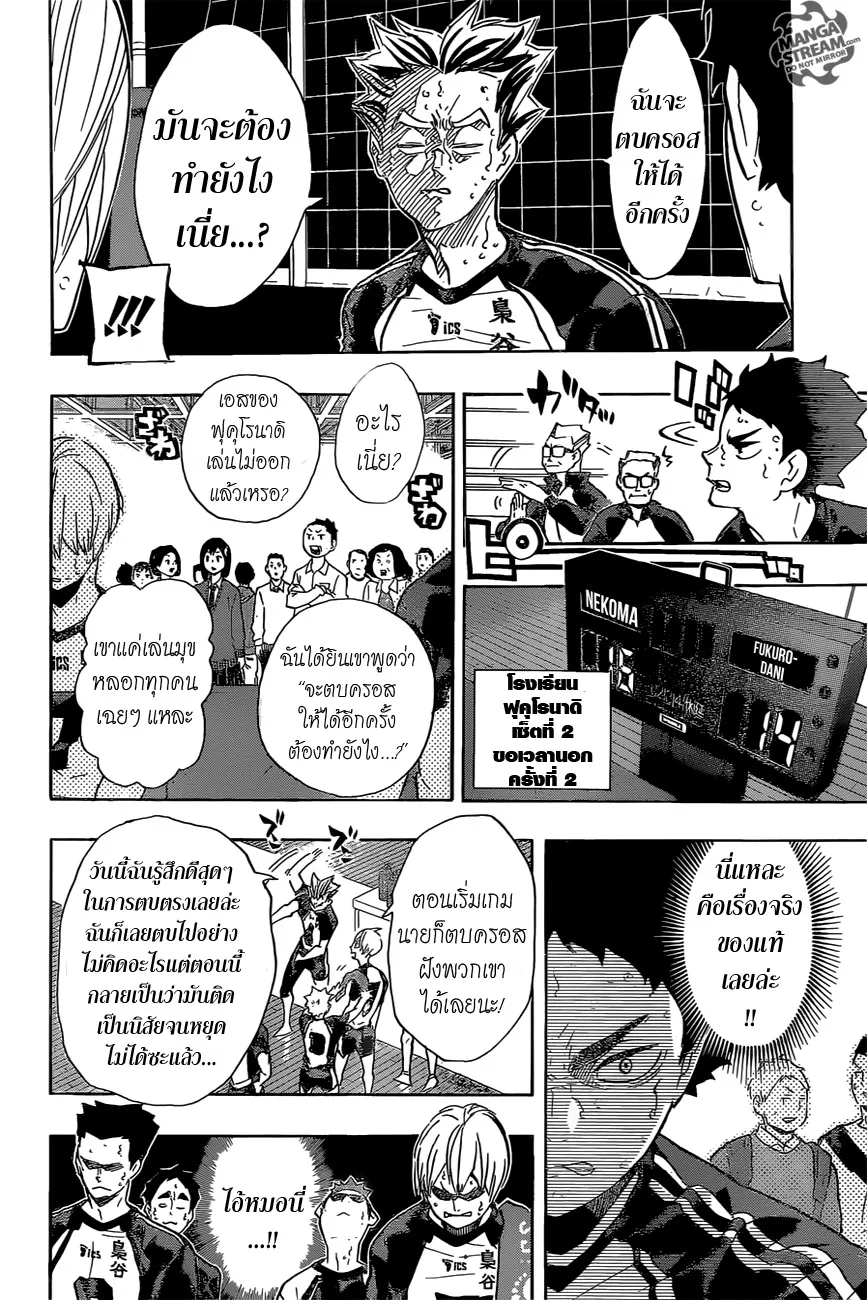 Haikyuu!! - หน้า 1