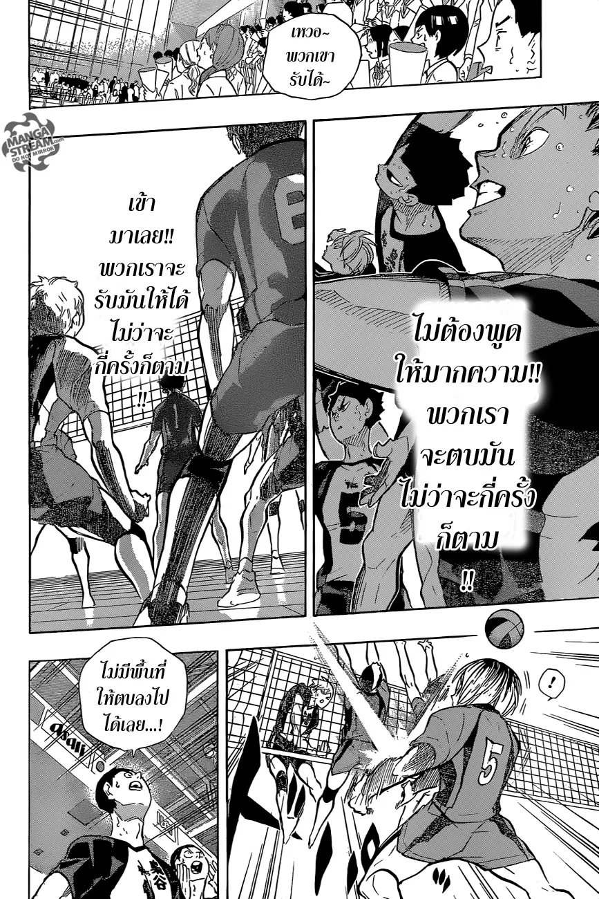 Haikyuu!! - หน้า 10