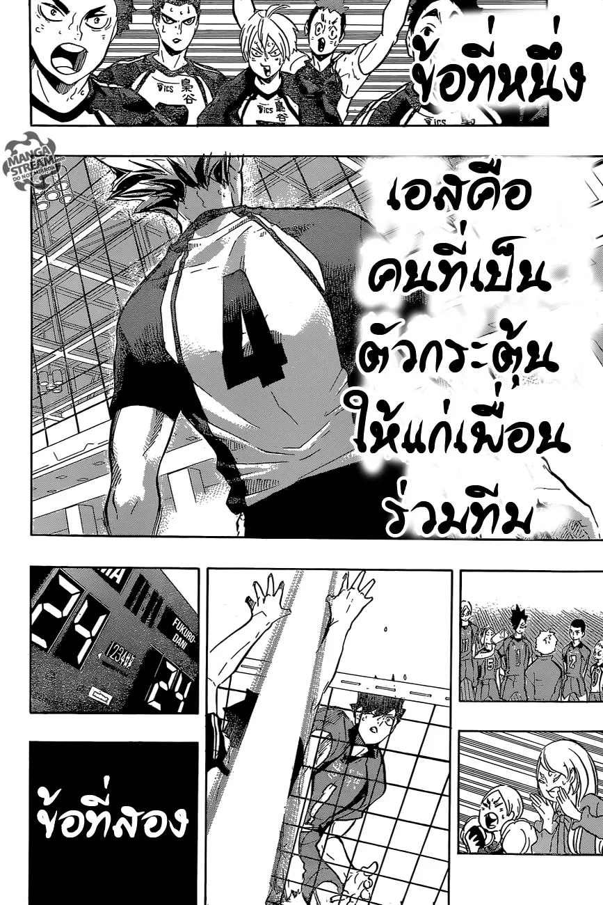 Haikyuu!! - หน้า 13