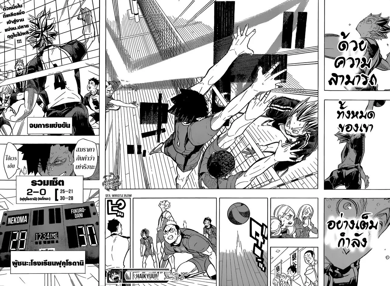 Haikyuu!! - หน้า 15