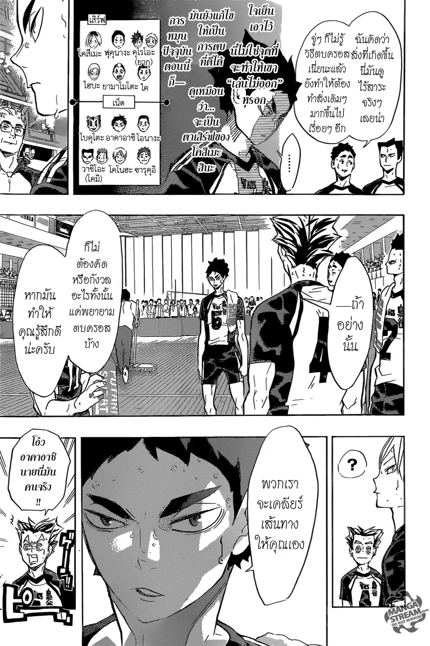 Haikyuu!! - หน้า 2