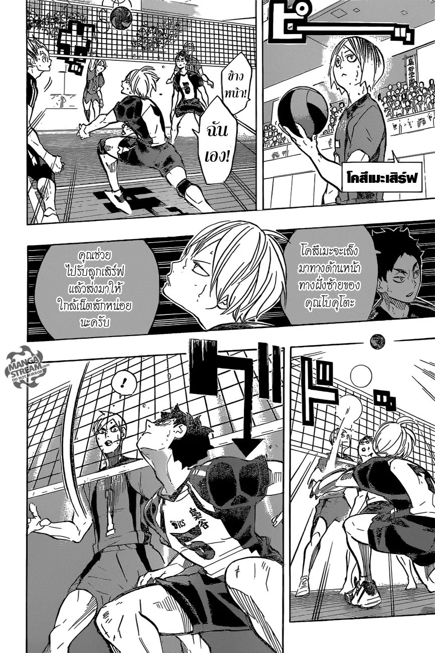 Haikyuu!! - หน้า 3