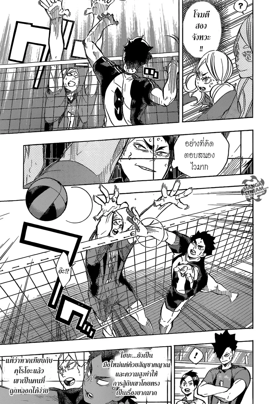 Haikyuu!! - หน้า 4