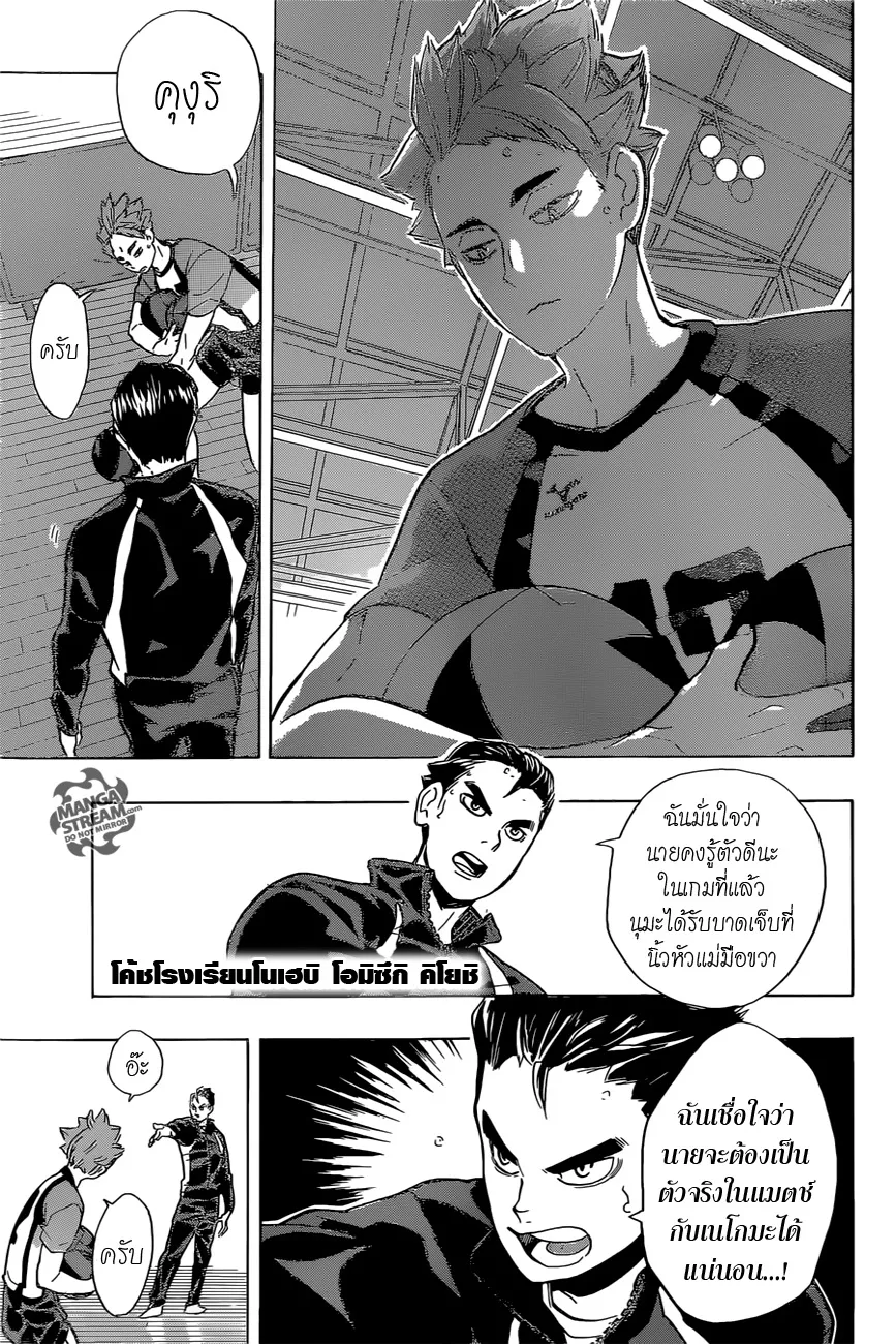 Haikyuu!! - หน้า 10