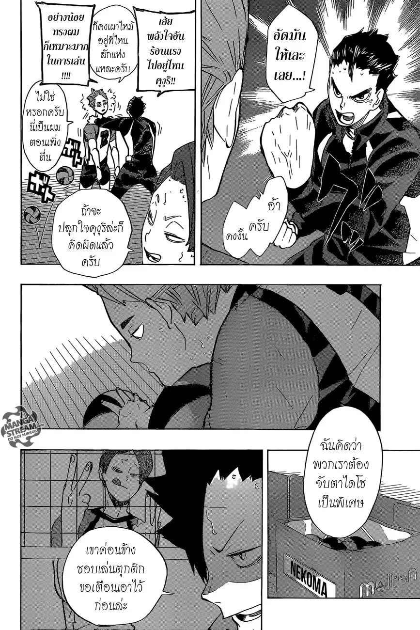 Haikyuu!! - หน้า 11