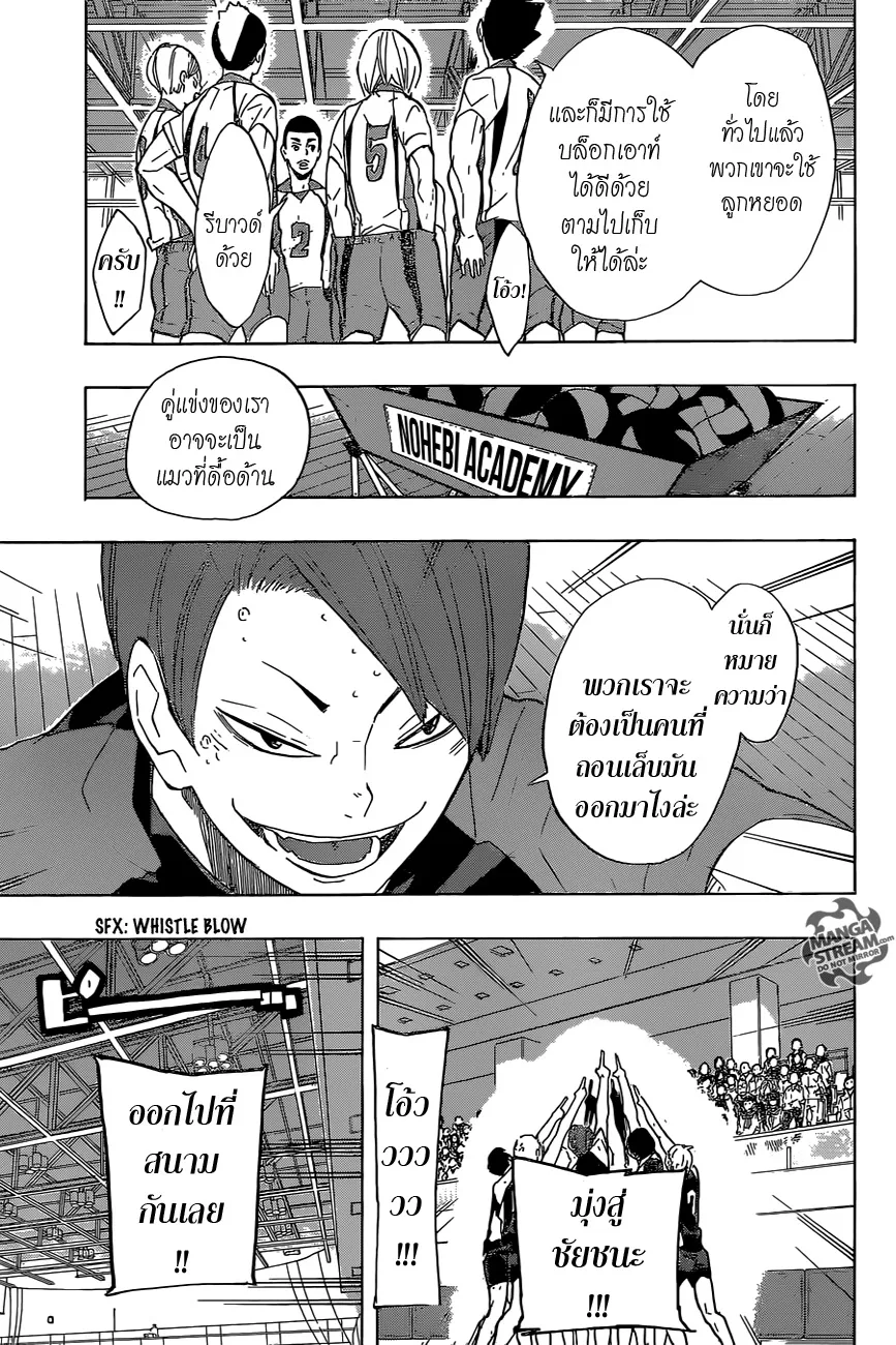 Haikyuu!! - หน้า 12