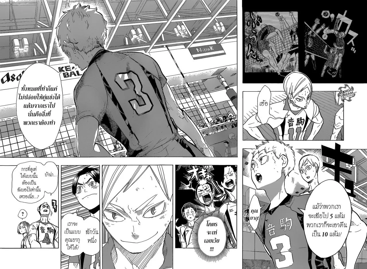 Haikyuu!! - หน้า 14