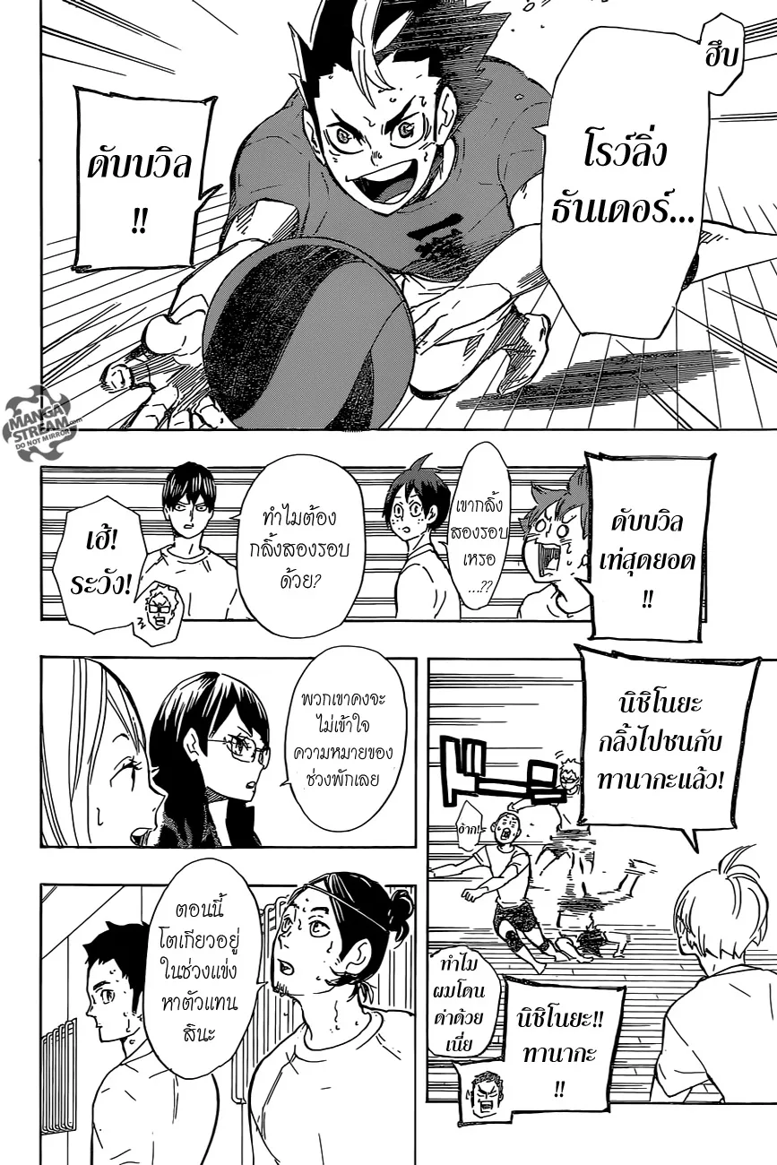 Haikyuu!! - หน้า 15