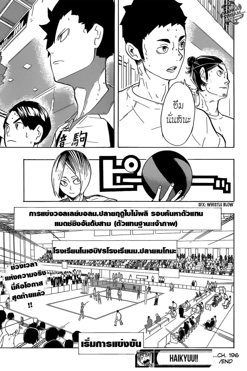 Haikyuu!! - หน้า 16