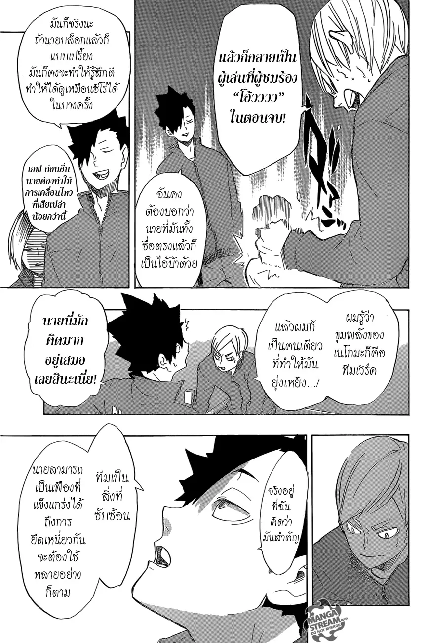 Haikyuu!! - หน้า 4