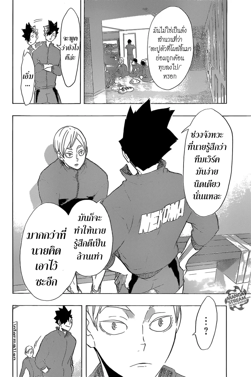 Haikyuu!! - หน้า 5