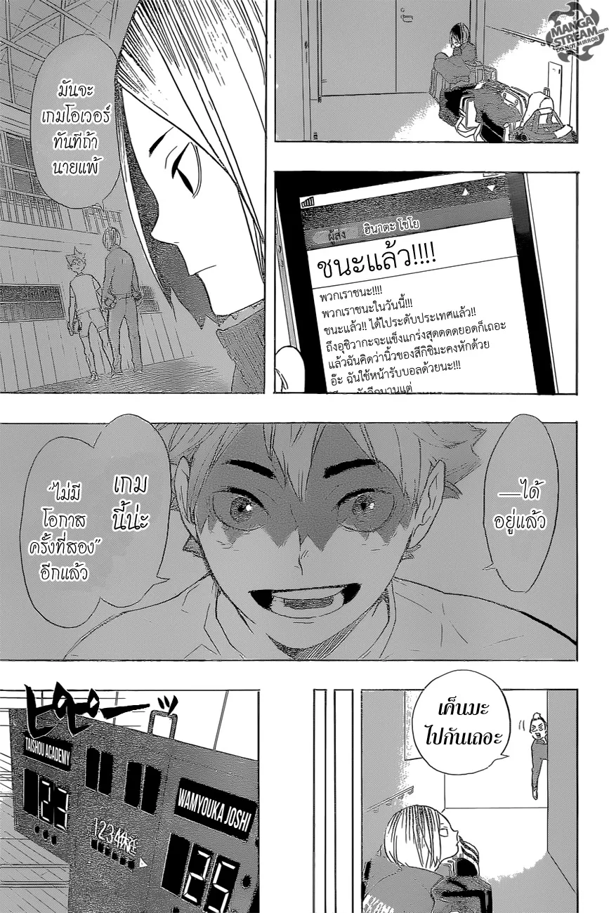 Haikyuu!! - หน้า 6