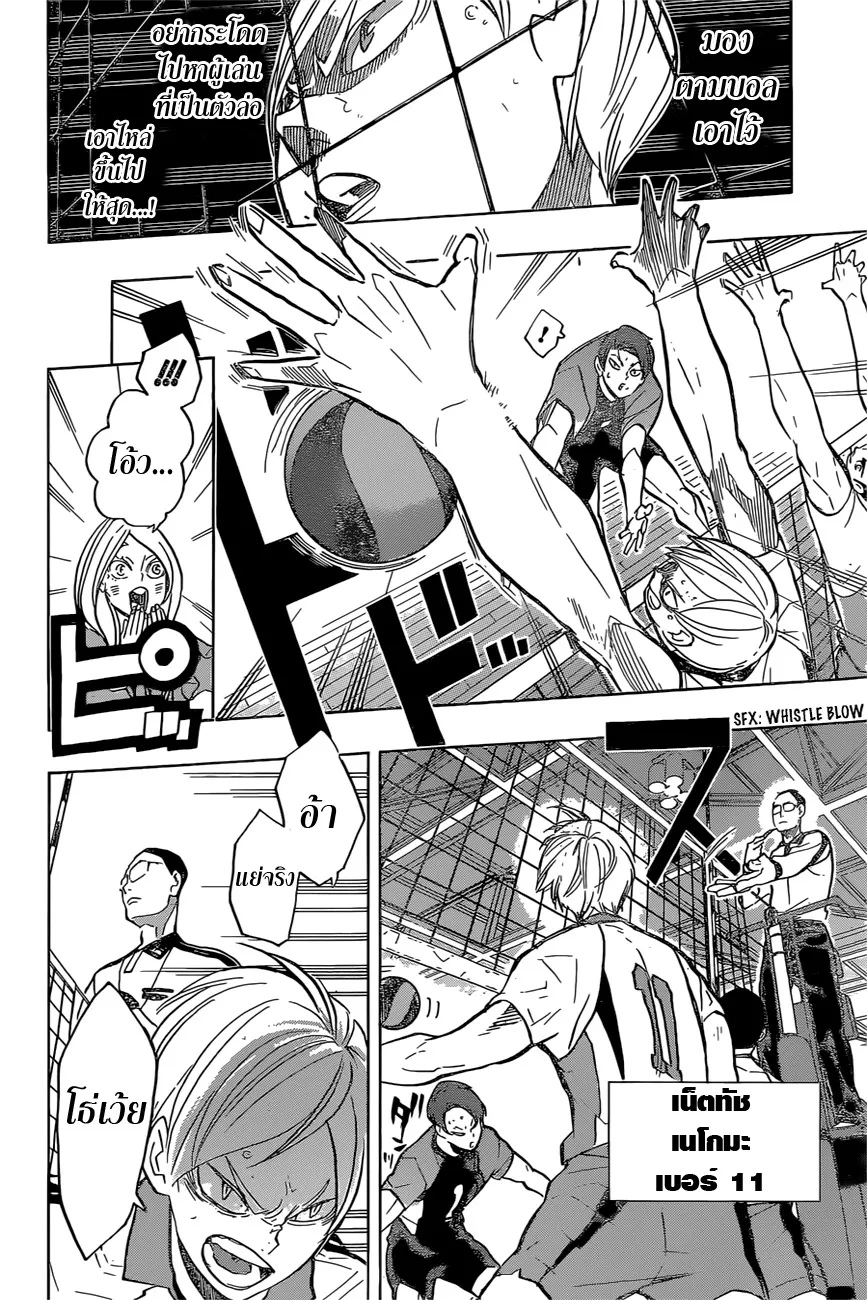 Haikyuu!! - หน้า 13