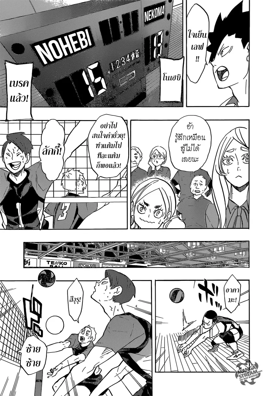 Haikyuu!! - หน้า 14