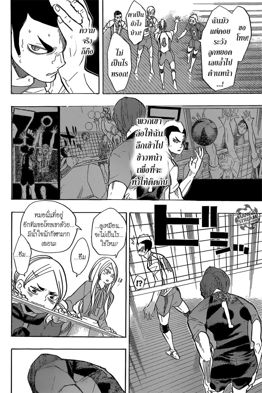 Haikyuu!! - หน้า 16