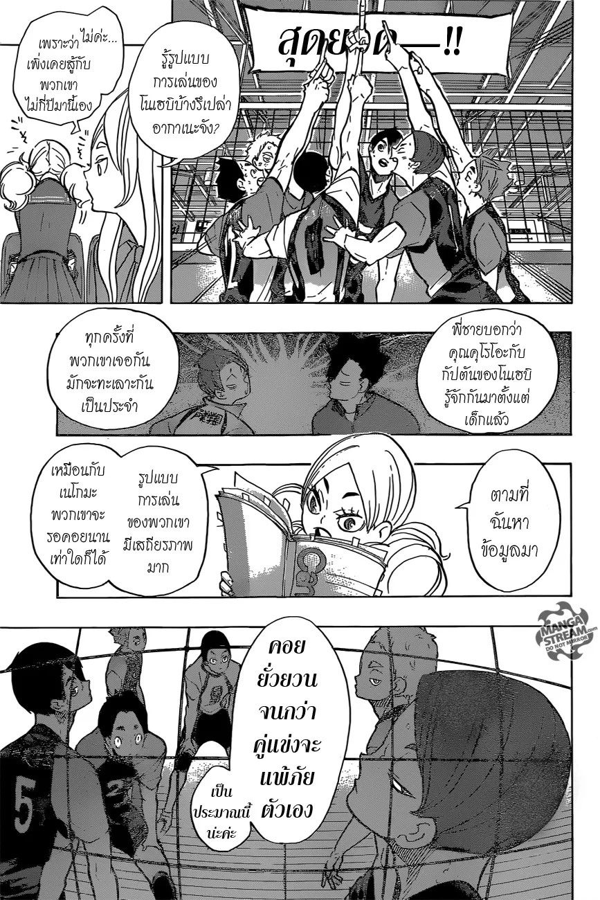 Haikyuu!! - หน้า 2