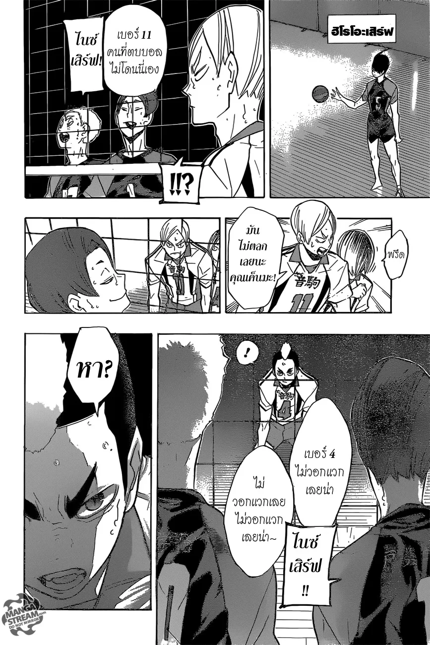 Haikyuu!! - หน้า 3