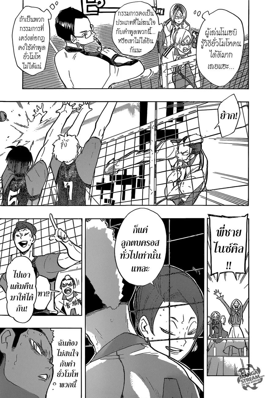 Haikyuu!! - หน้า 4