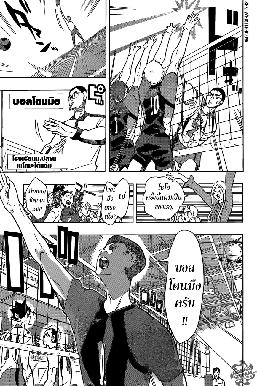 Haikyuu!! - หน้า 8