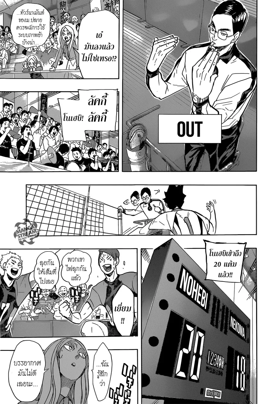 Haikyuu!! - หน้า 11