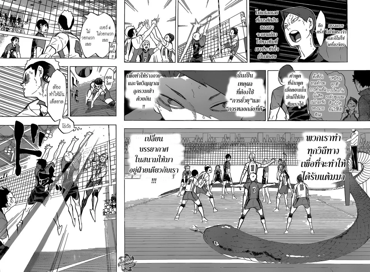 Haikyuu!! - หน้า 12