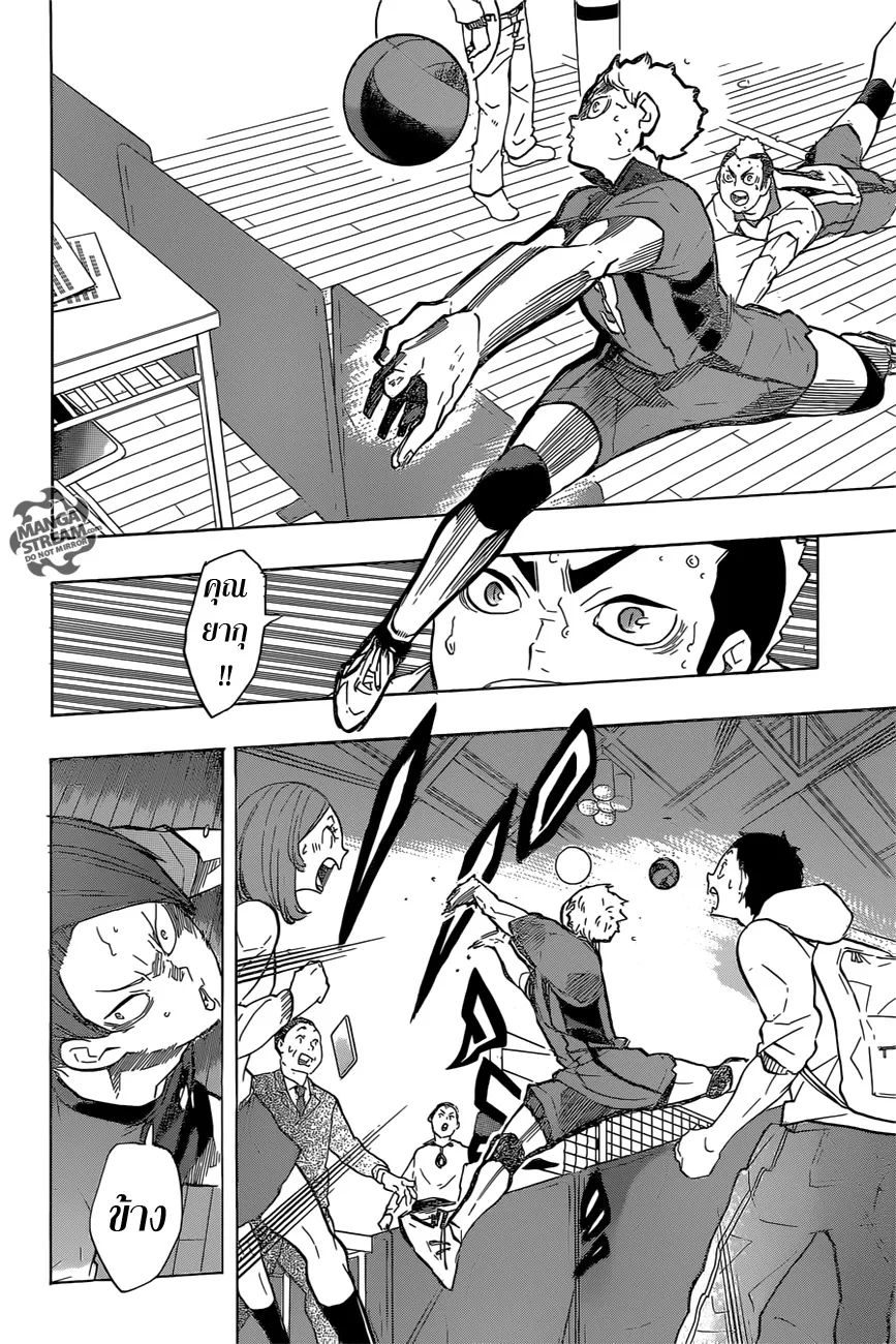 Haikyuu!! - หน้า 15