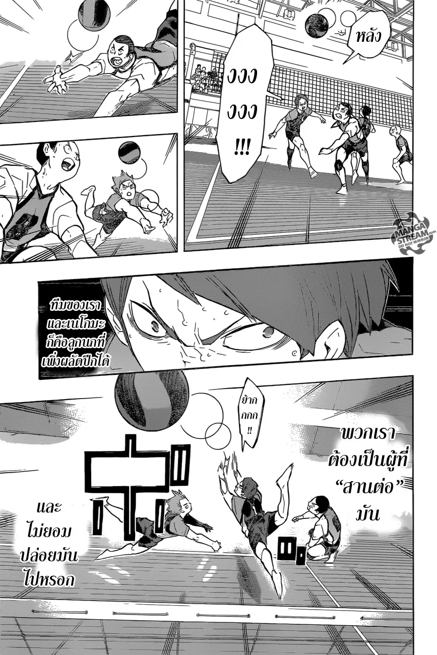 Haikyuu!! - หน้า 16