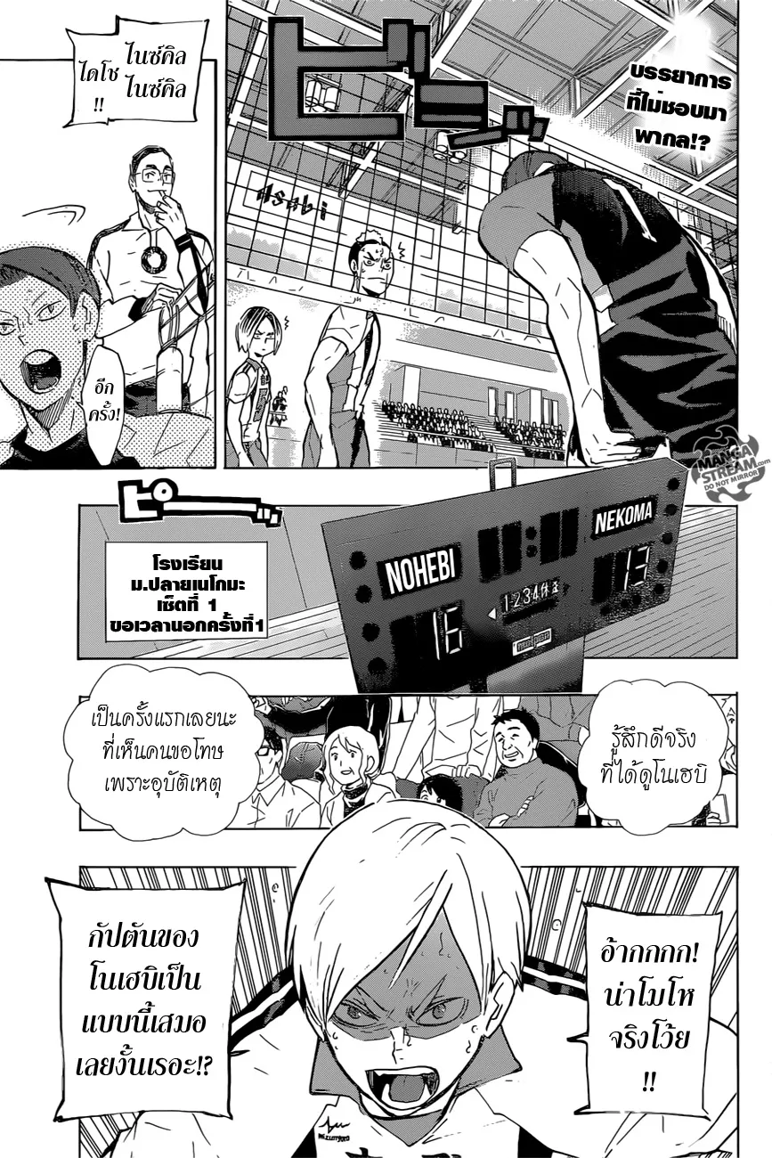 Haikyuu!! - หน้า 3