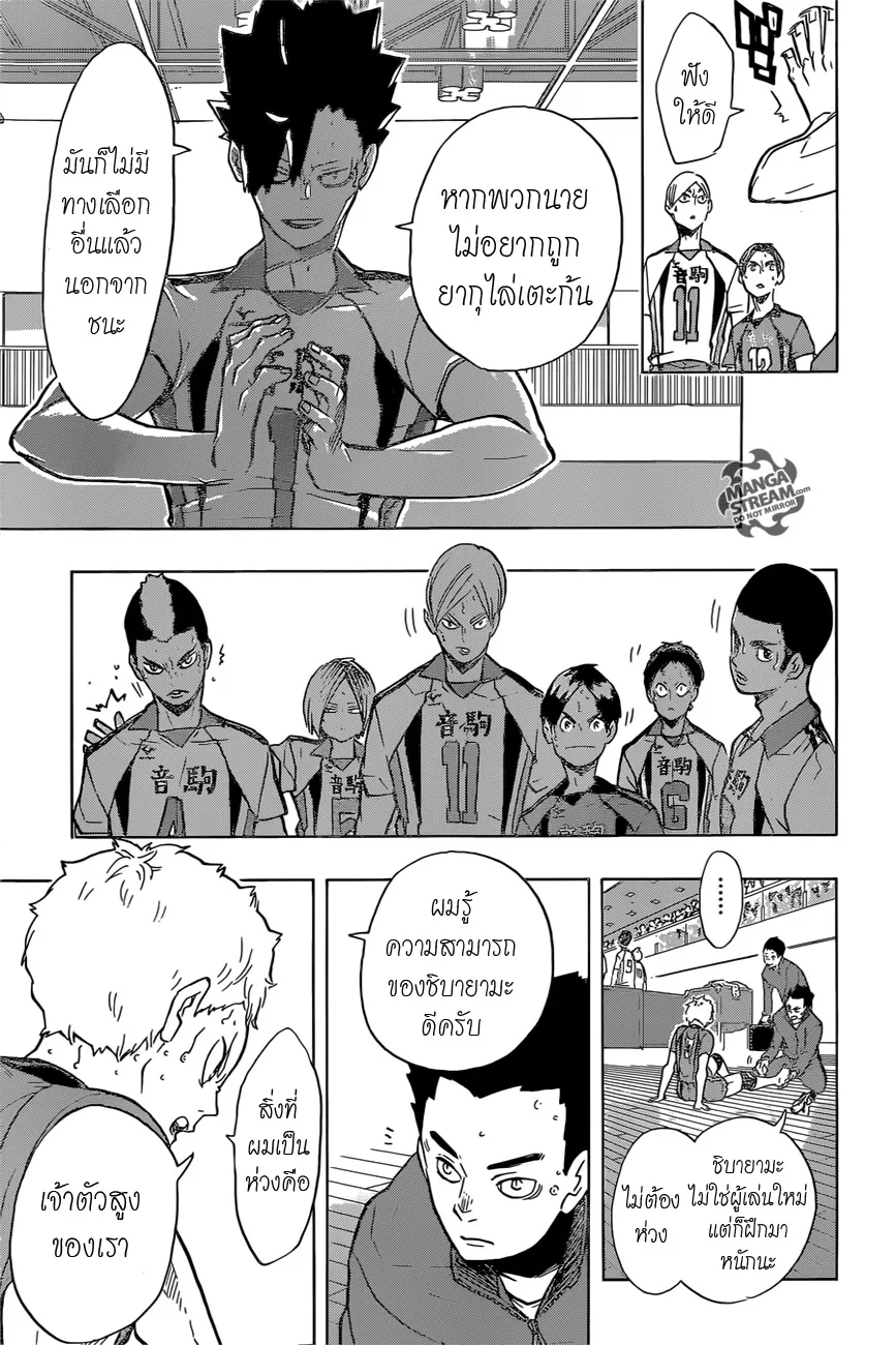 Haikyuu!! - หน้า 10